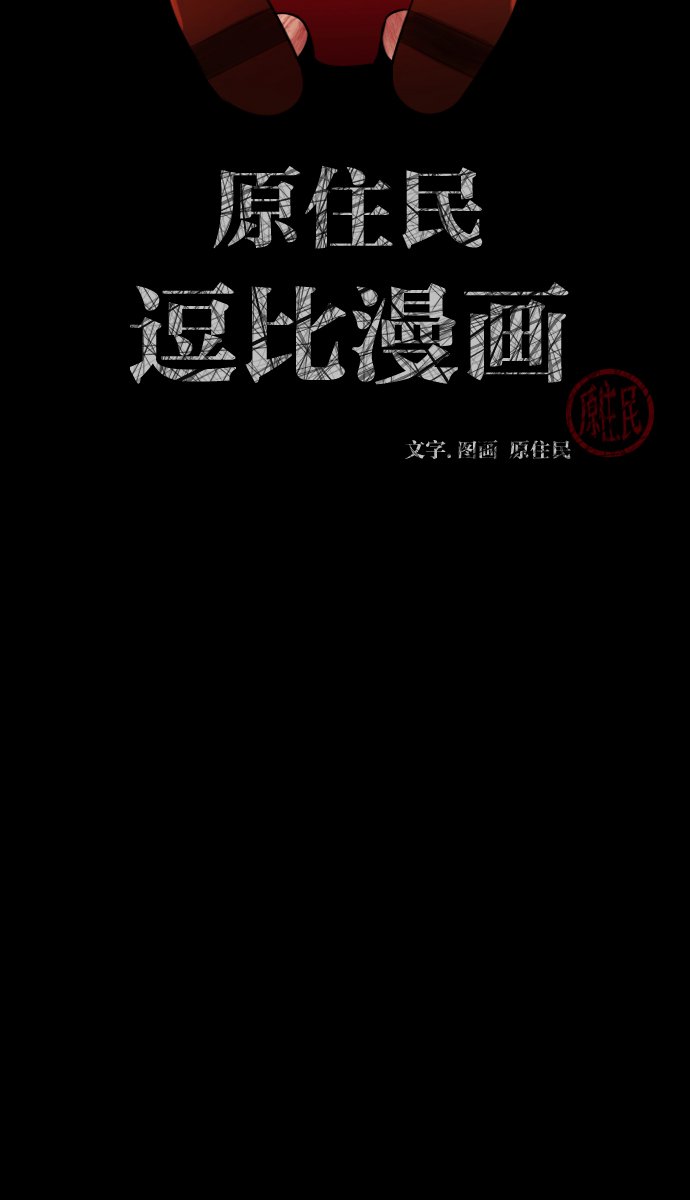 [第18话] 怪物（上）