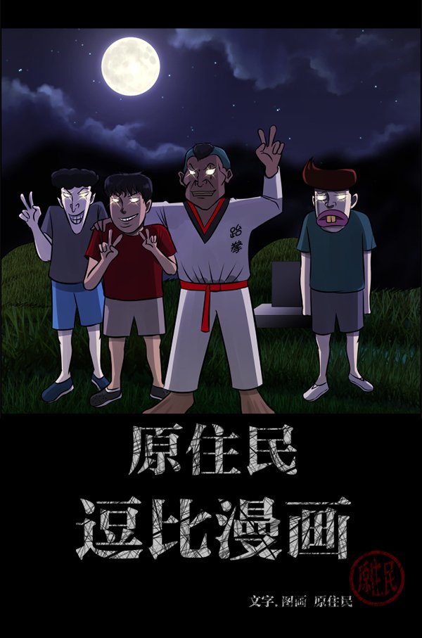 [第191话] 沙沙沙 沙沙沙