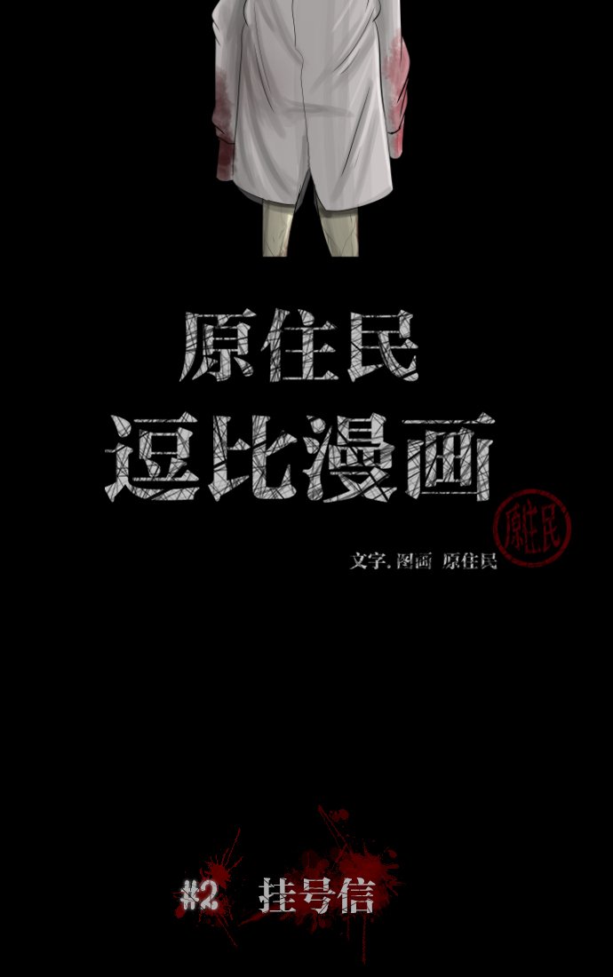 [第2话] 挂号信