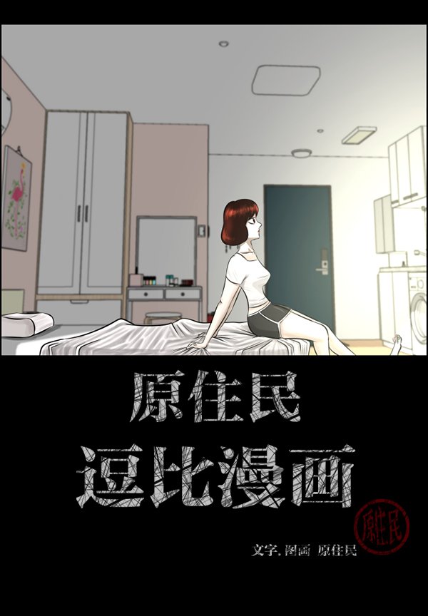 [第210话] 室内纠纷（1）
