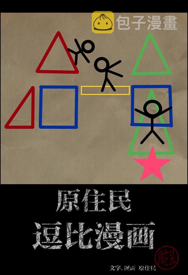 [第219话] 鱿鱼逃脱（4）完