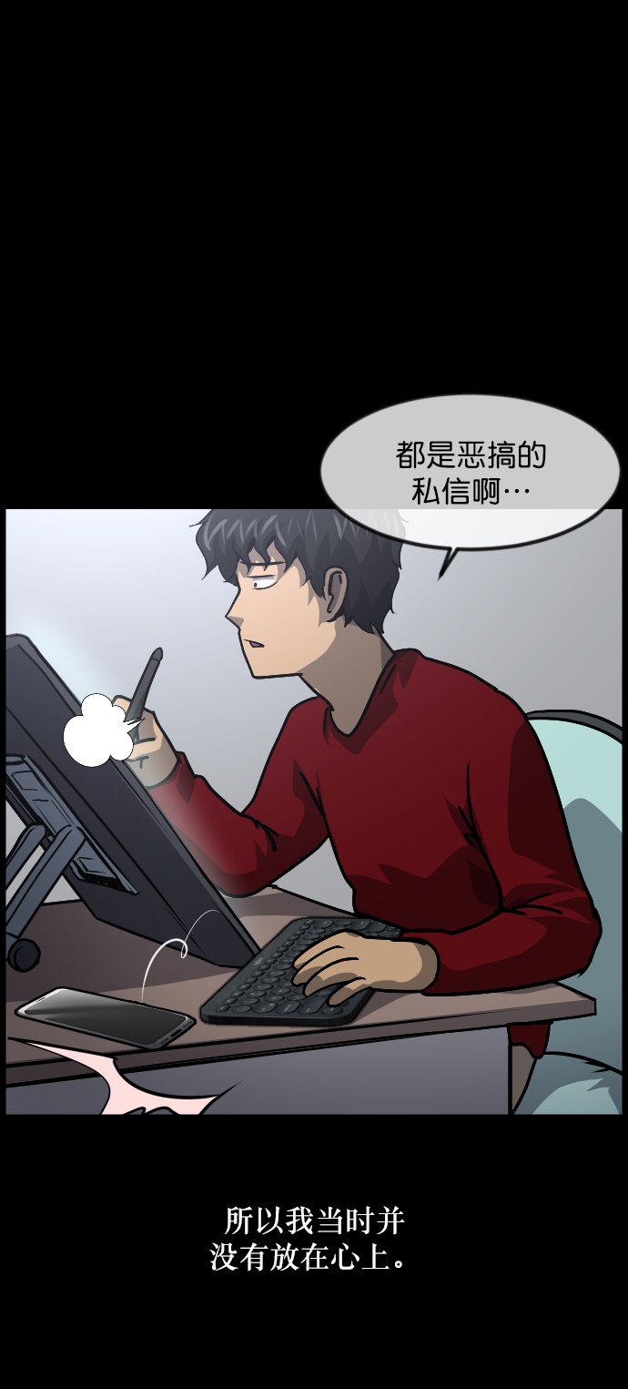[第254话] 私信袭击