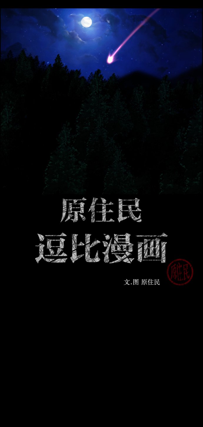 [第262话] 流星（1）