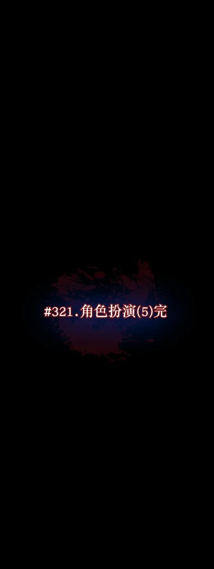[第321话] 角色扮演（5）完