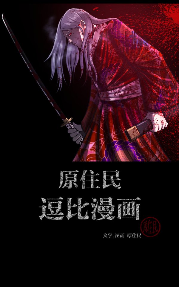 [第91话] 驱魔师（6）