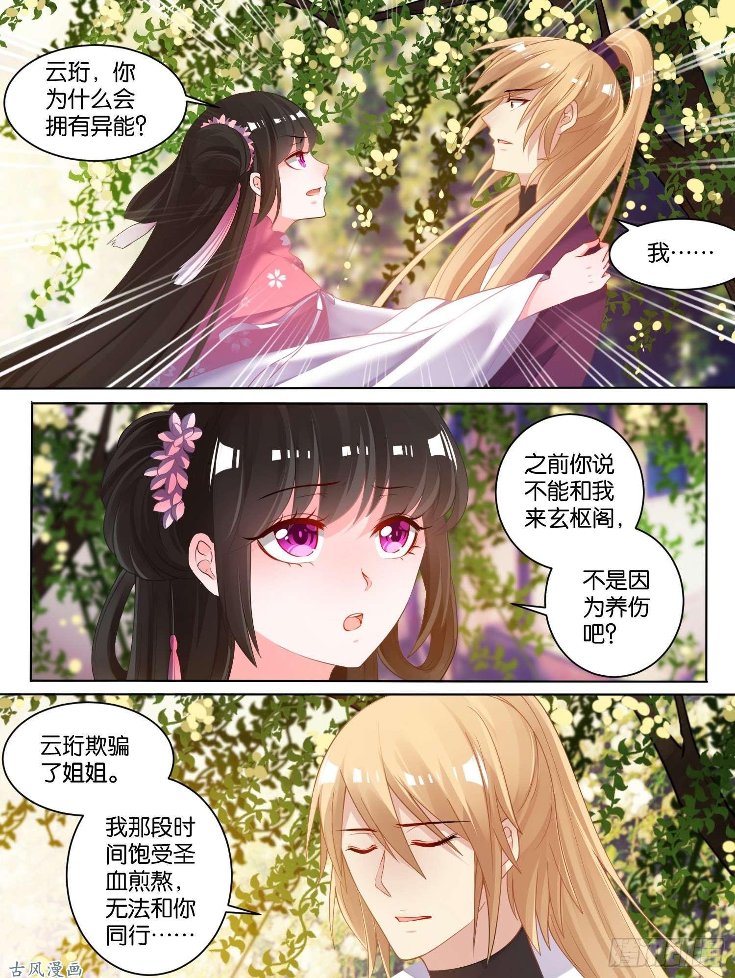 76话 喜欢就收了吧