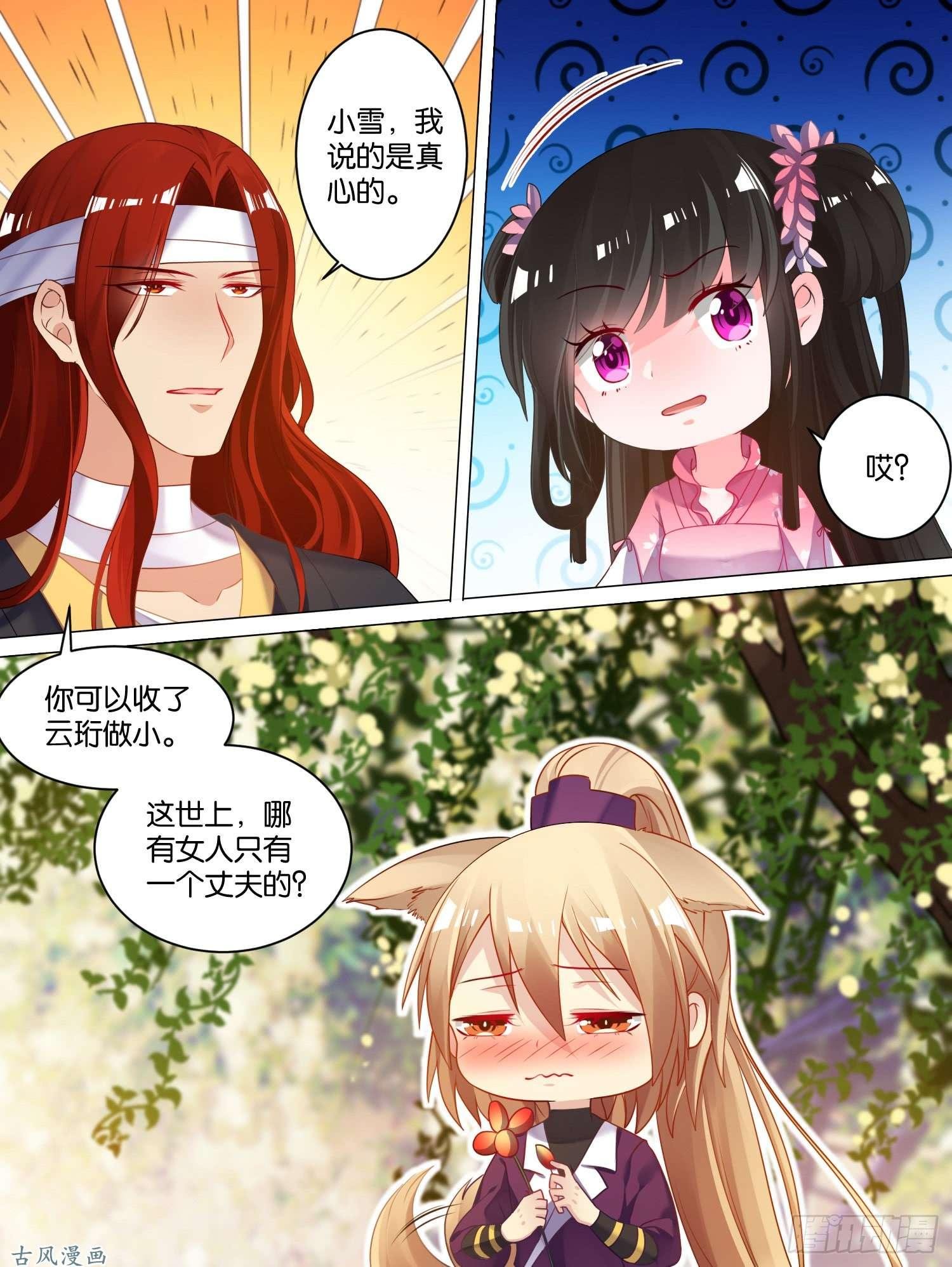 76话 喜欢就收了吧