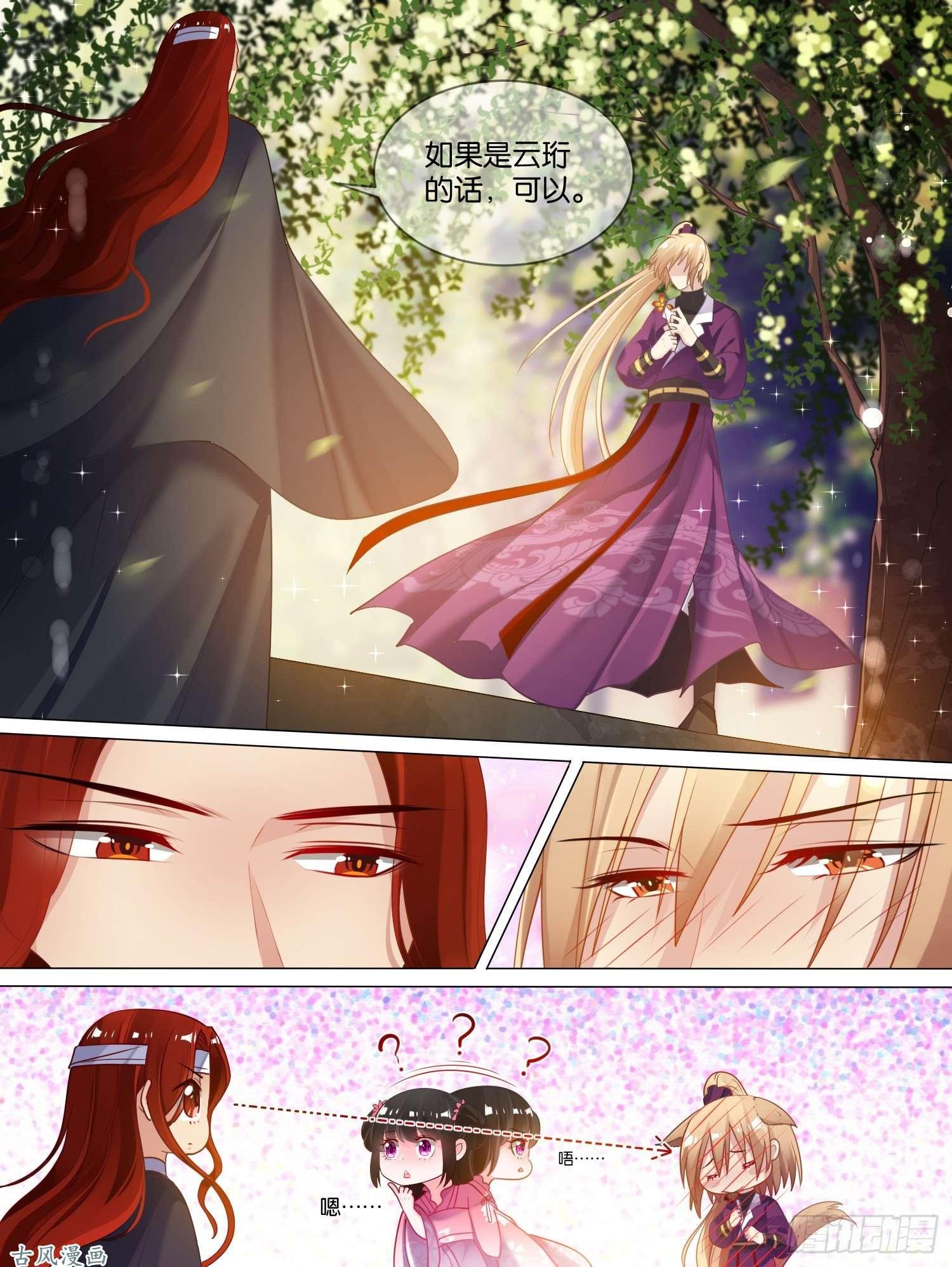 76话 喜欢就收了吧