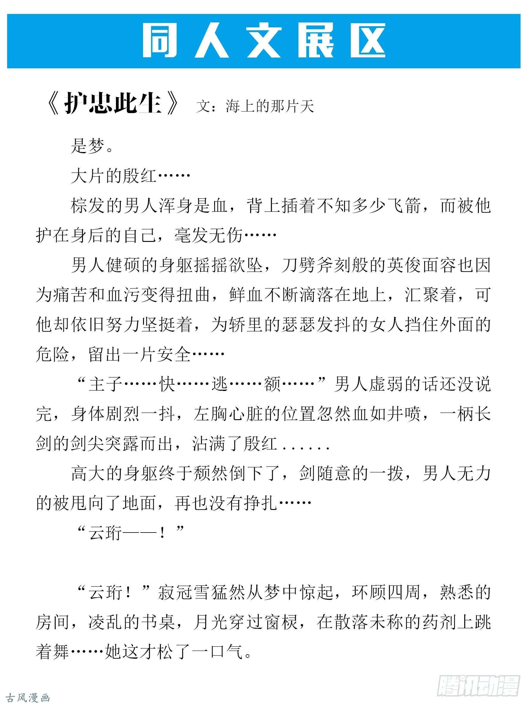 【免费章节】同人活动作品展(1)