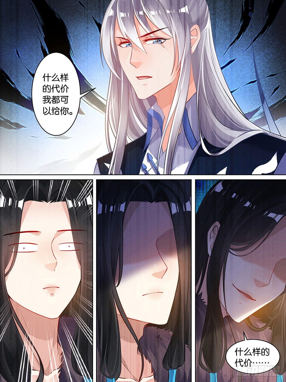 第58话 什么代价我都给你