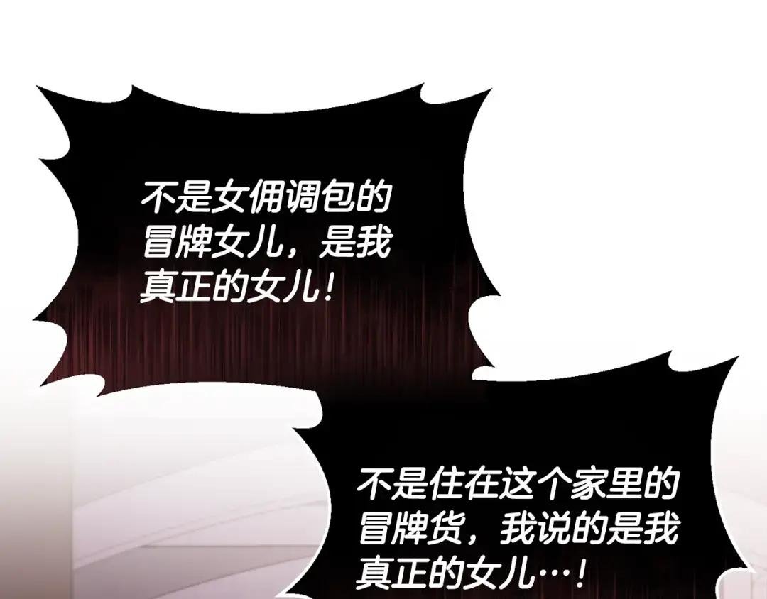第1话 贵族之女竟是冒牌货？