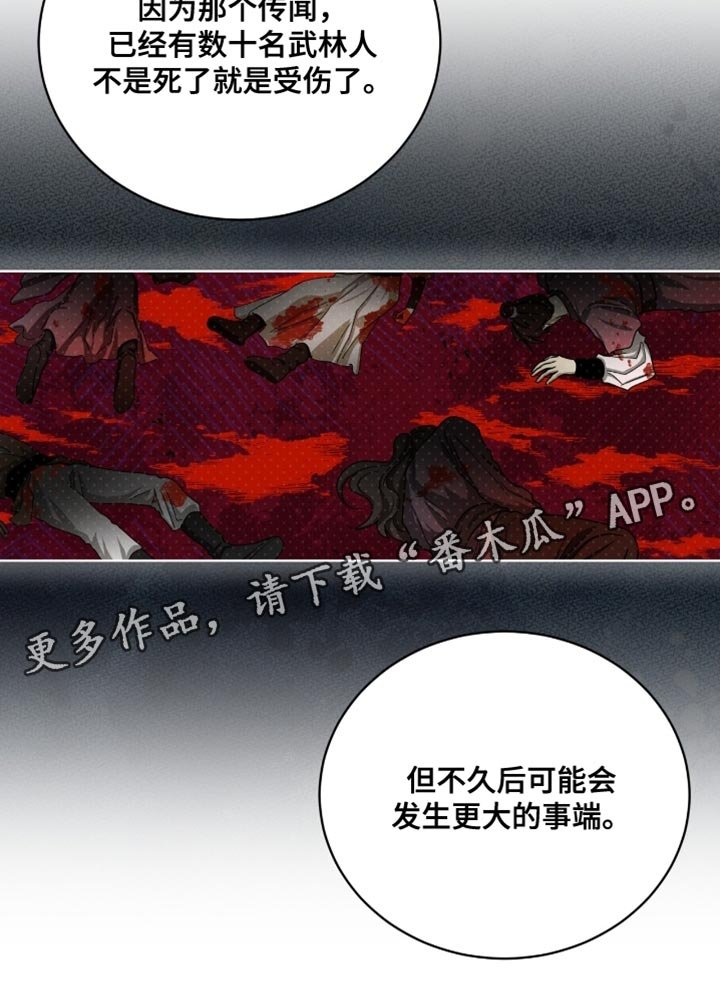 第103章：【第二季】更大的事端