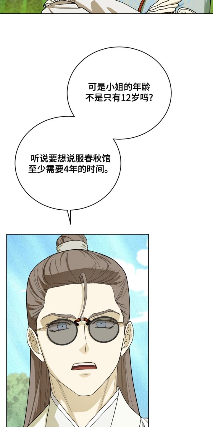 第105章：【第二季】正式出馆