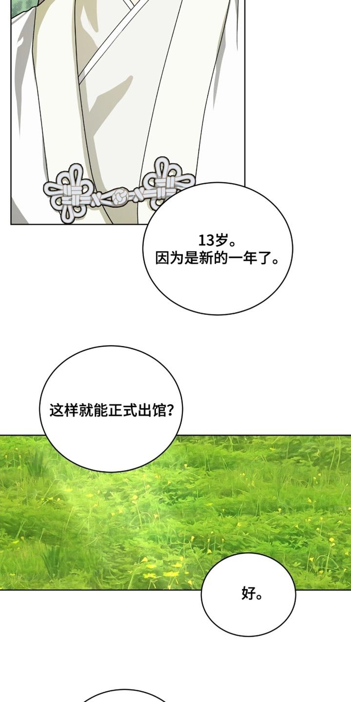 第105章：【第二季】正式出馆