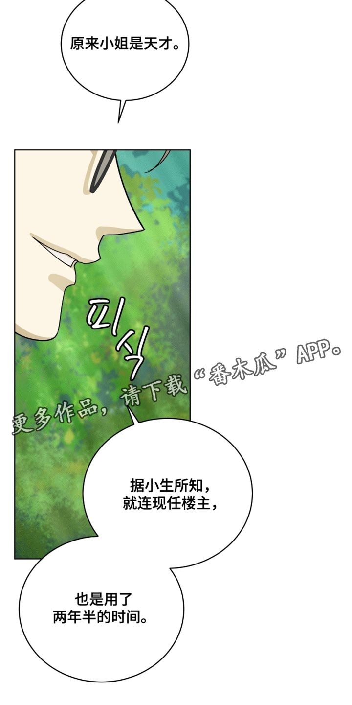 第105章：【第二季】正式出馆