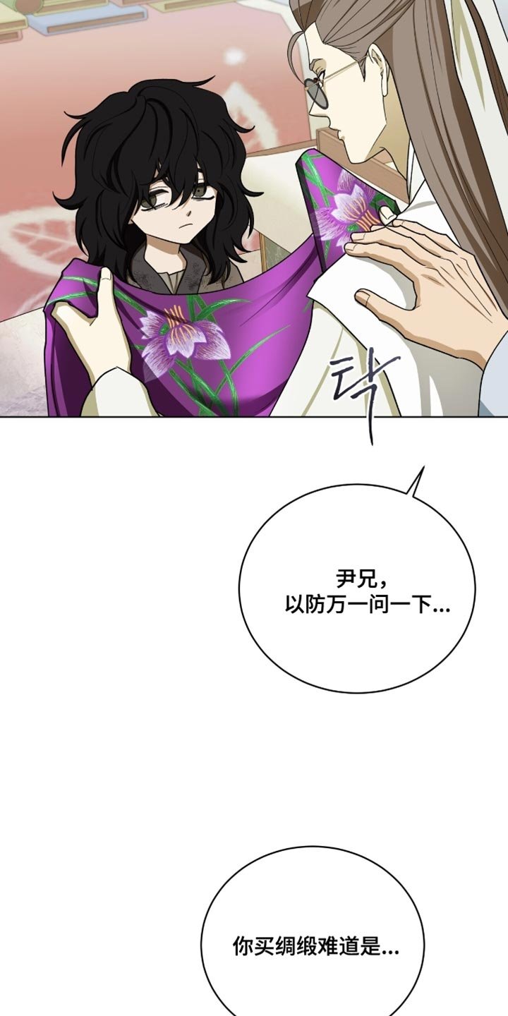 第108章：【第二季】是我自己想买