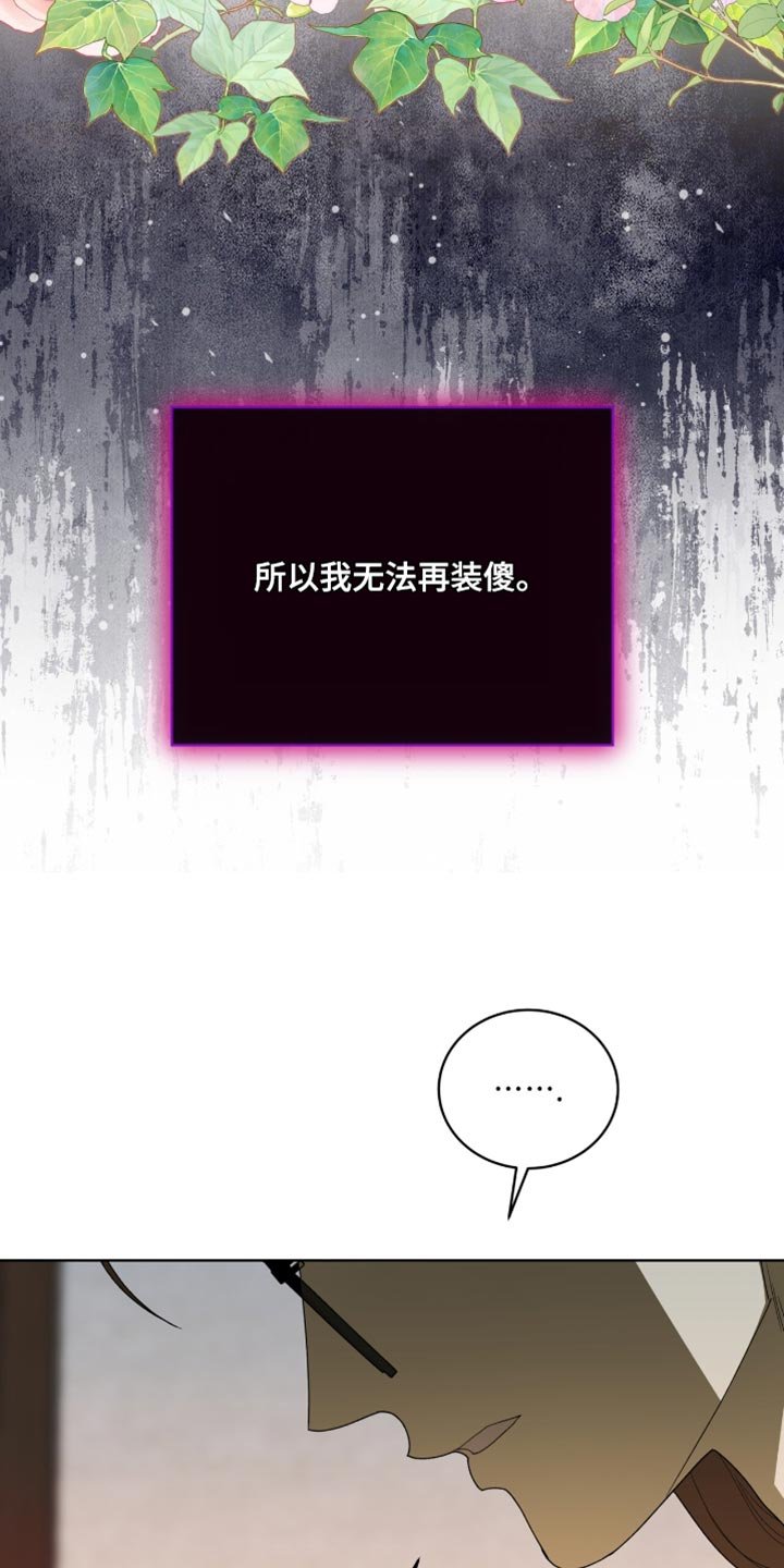 第114章：【第二季】奉献自我的花