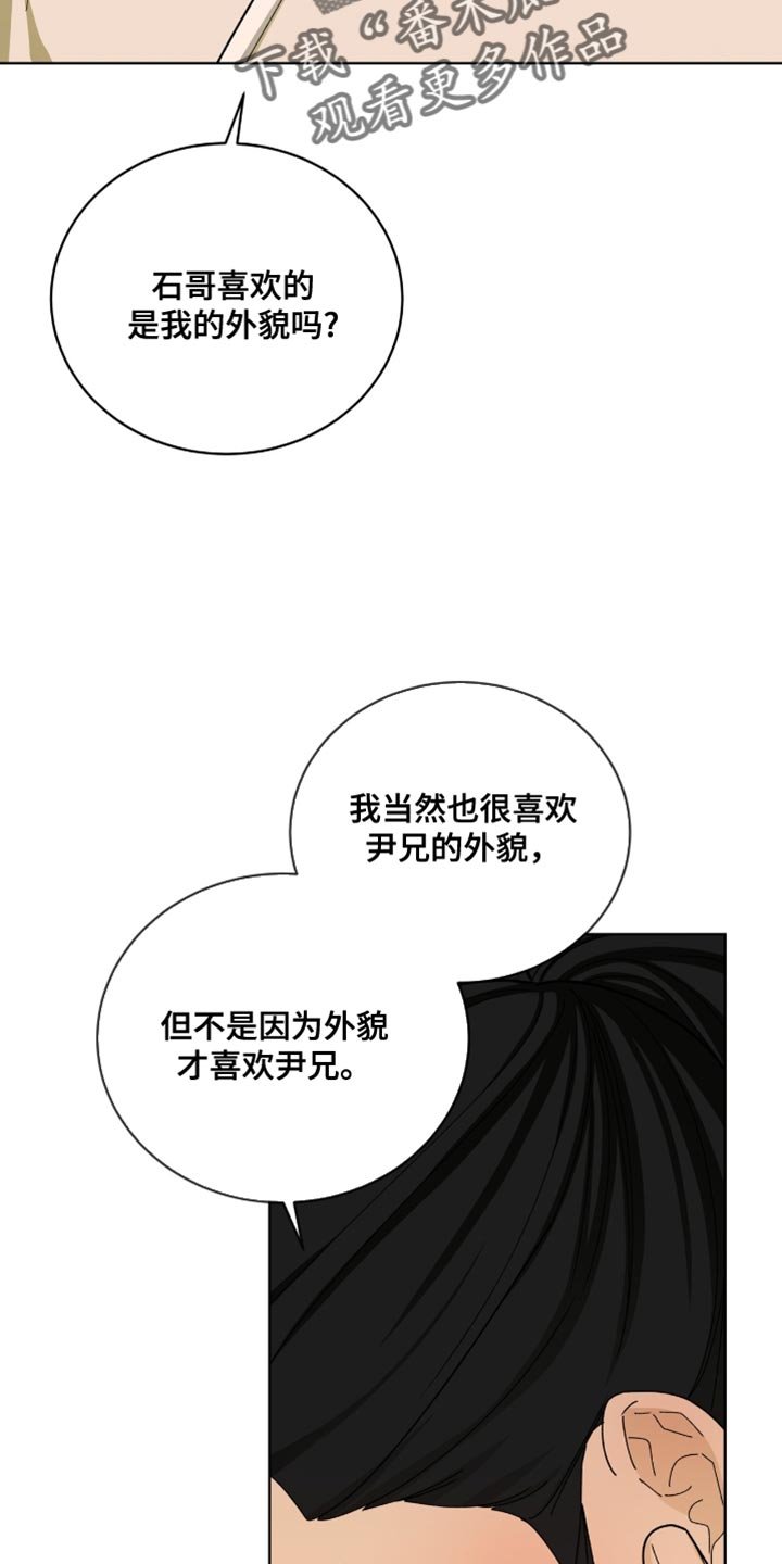 第115章：【第二季】我爱慕你