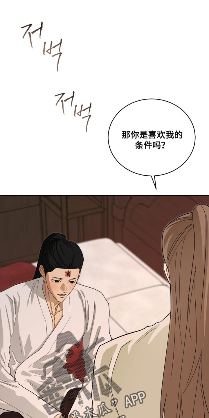 第115章：【第二季】我爱慕你