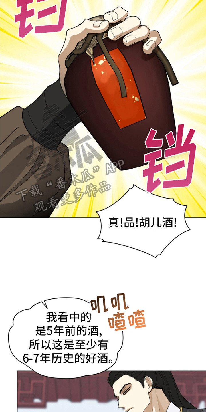 第14章：名酒