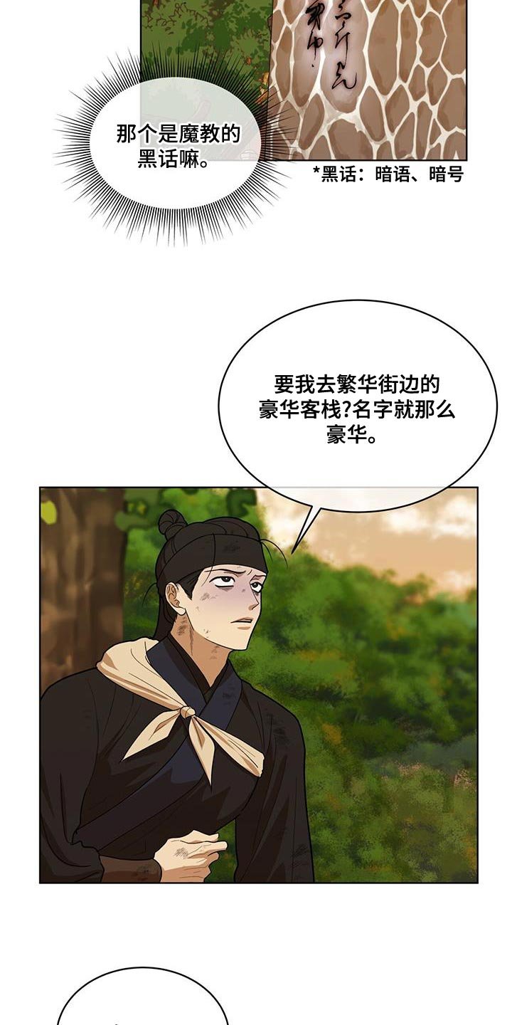 第25章：黑话