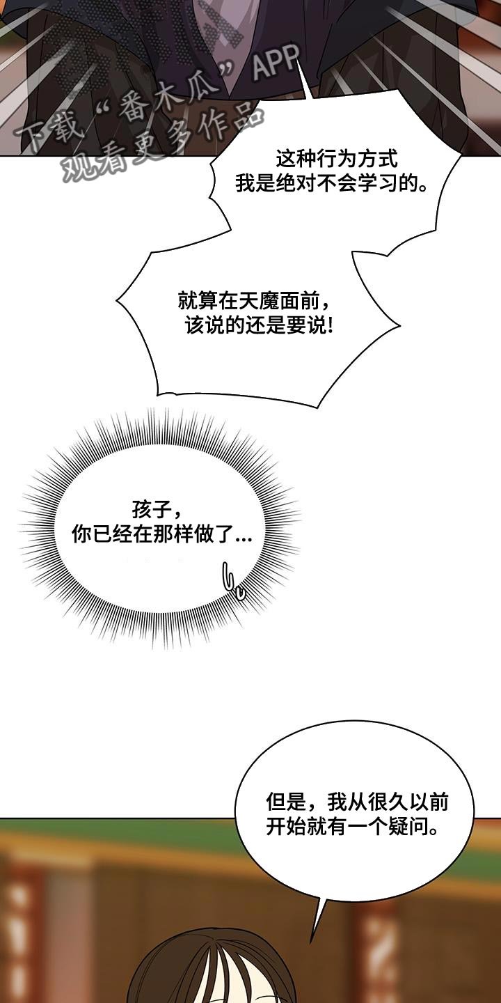第27章：愚蠢的嘴