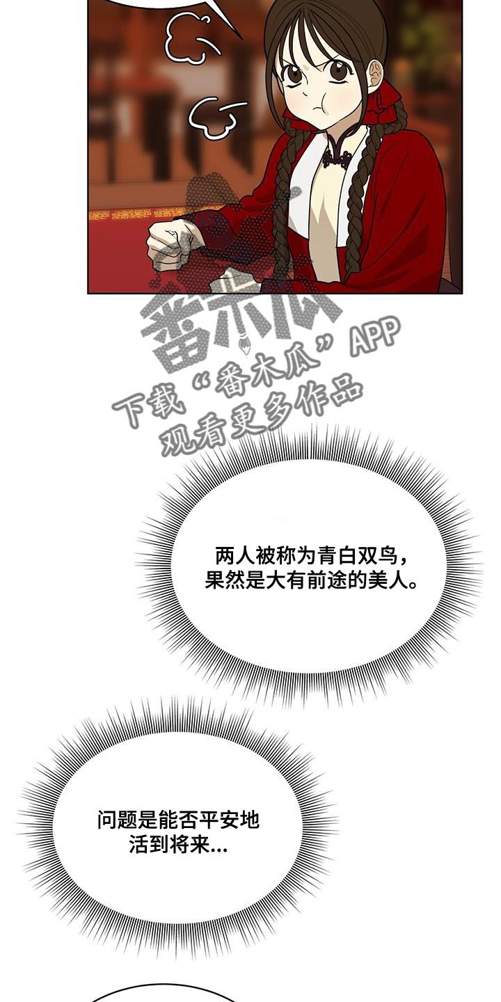 第27章：愚蠢的嘴