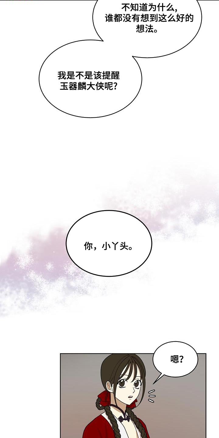第27章：愚蠢的嘴
