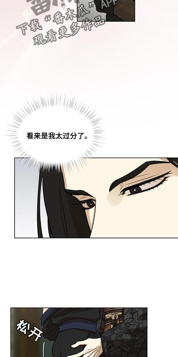 第29章：是我太过分了