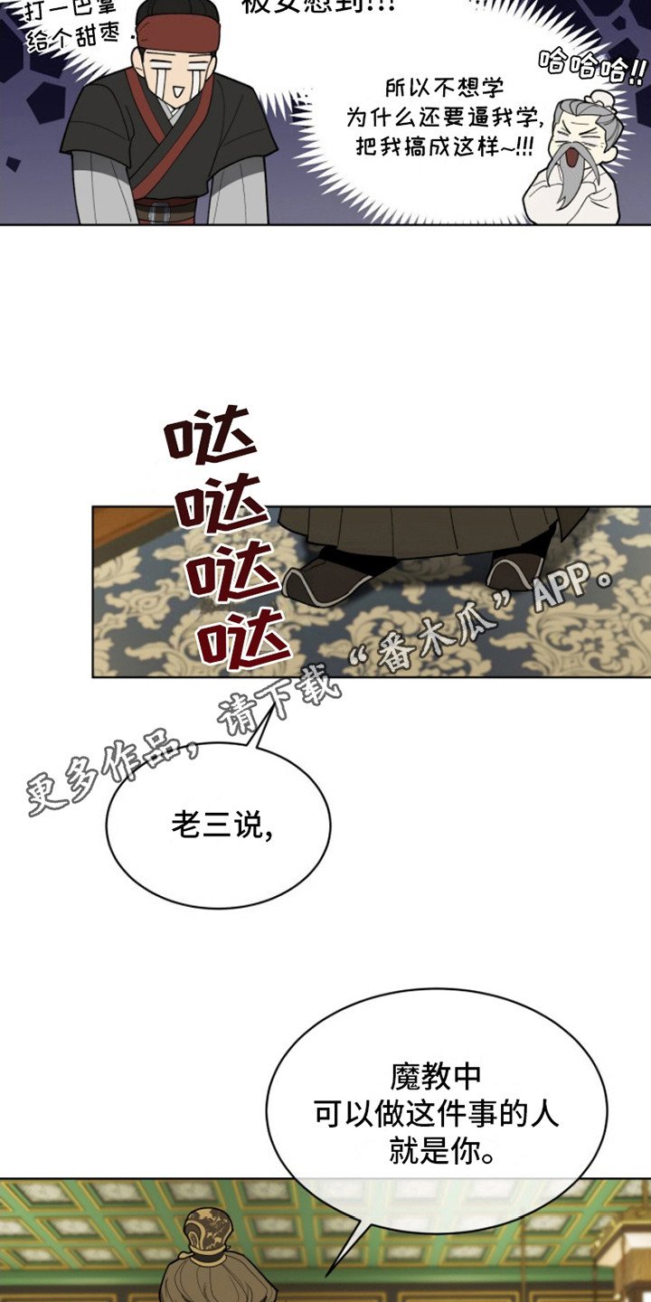 第4章：天魔