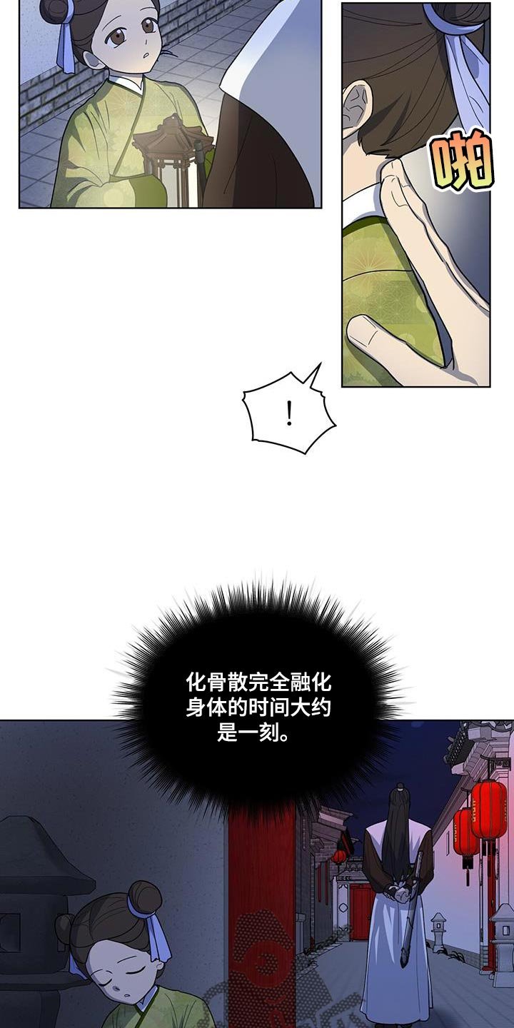 第43章：毒药