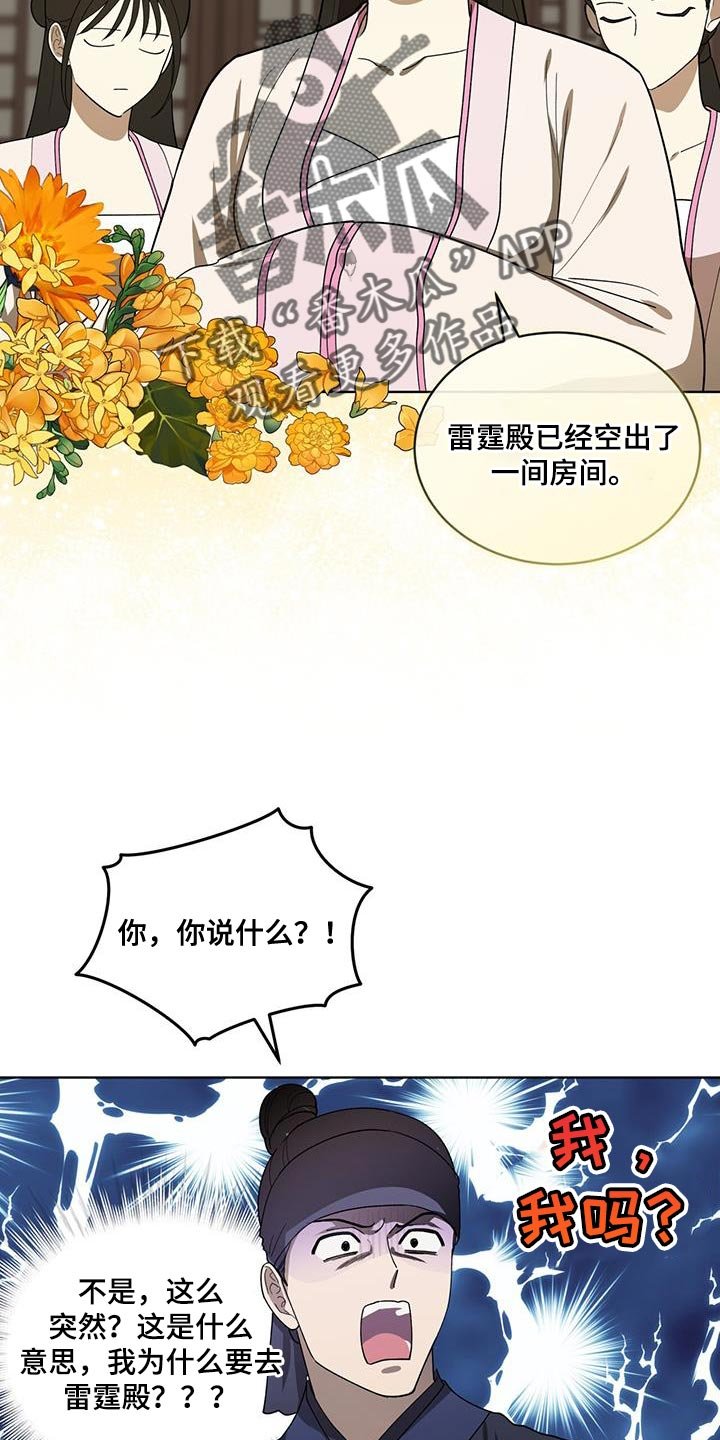 第45章：上级的命令