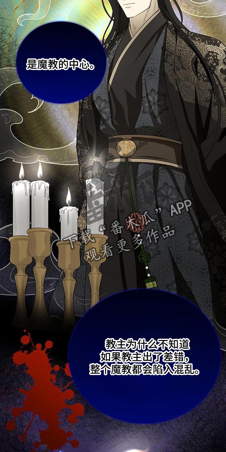 第53章：魔教的中心