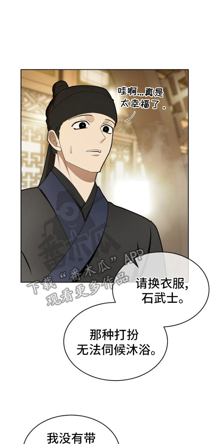 第6章：准备沐浴