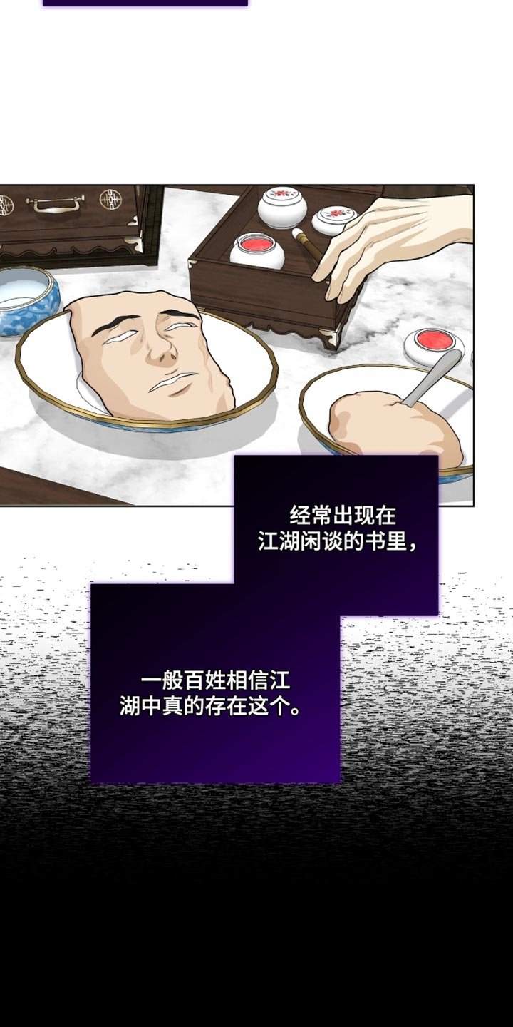 第66章：人皮面具