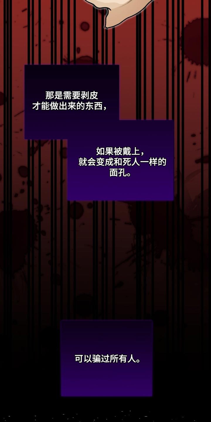 第66章：人皮面具
