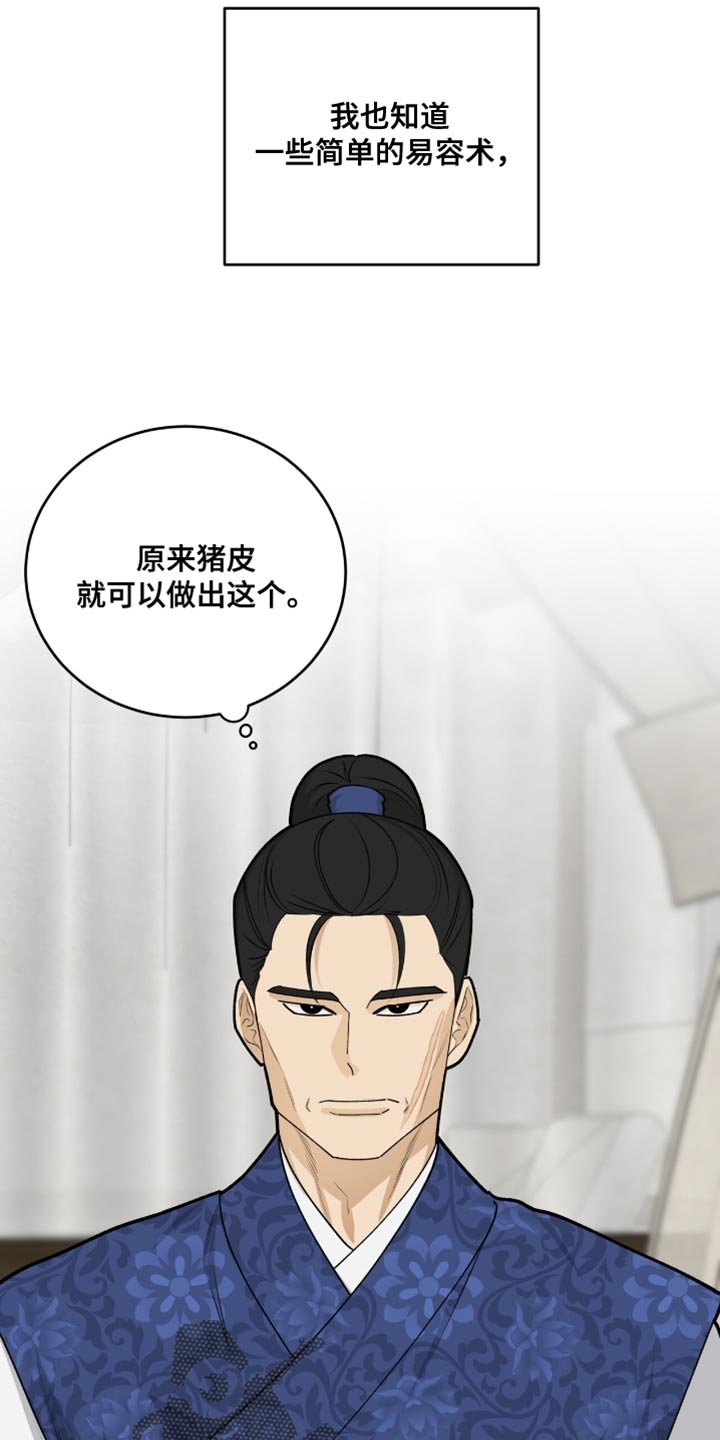 第66章：人皮面具