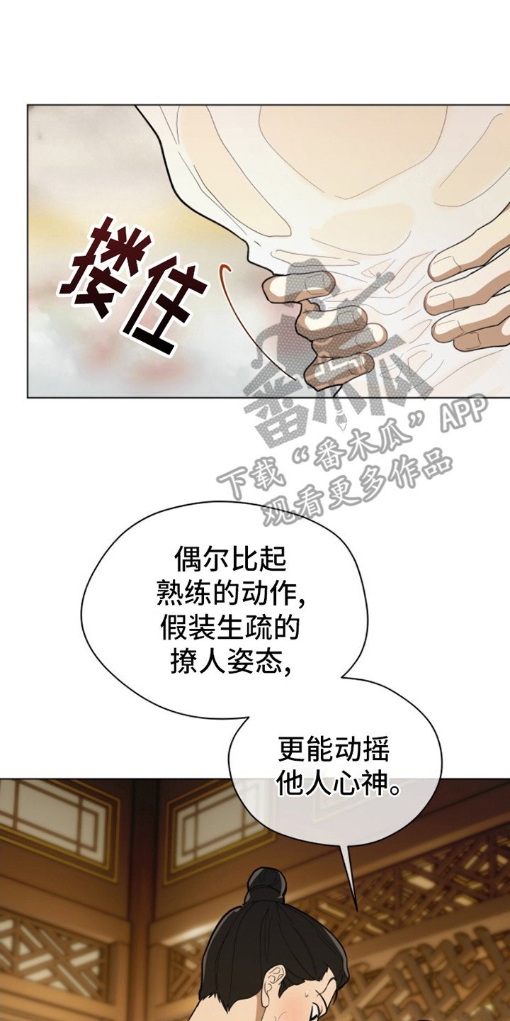 第7章：动摇心神 