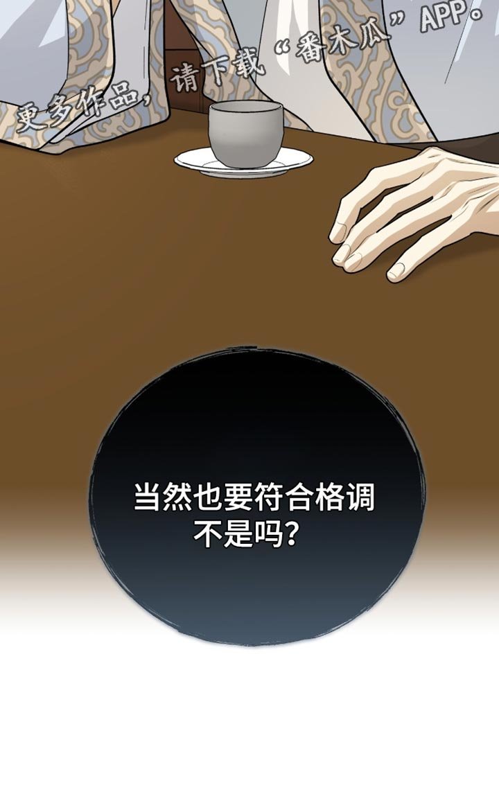 第76章：符合格调（第一季完结）