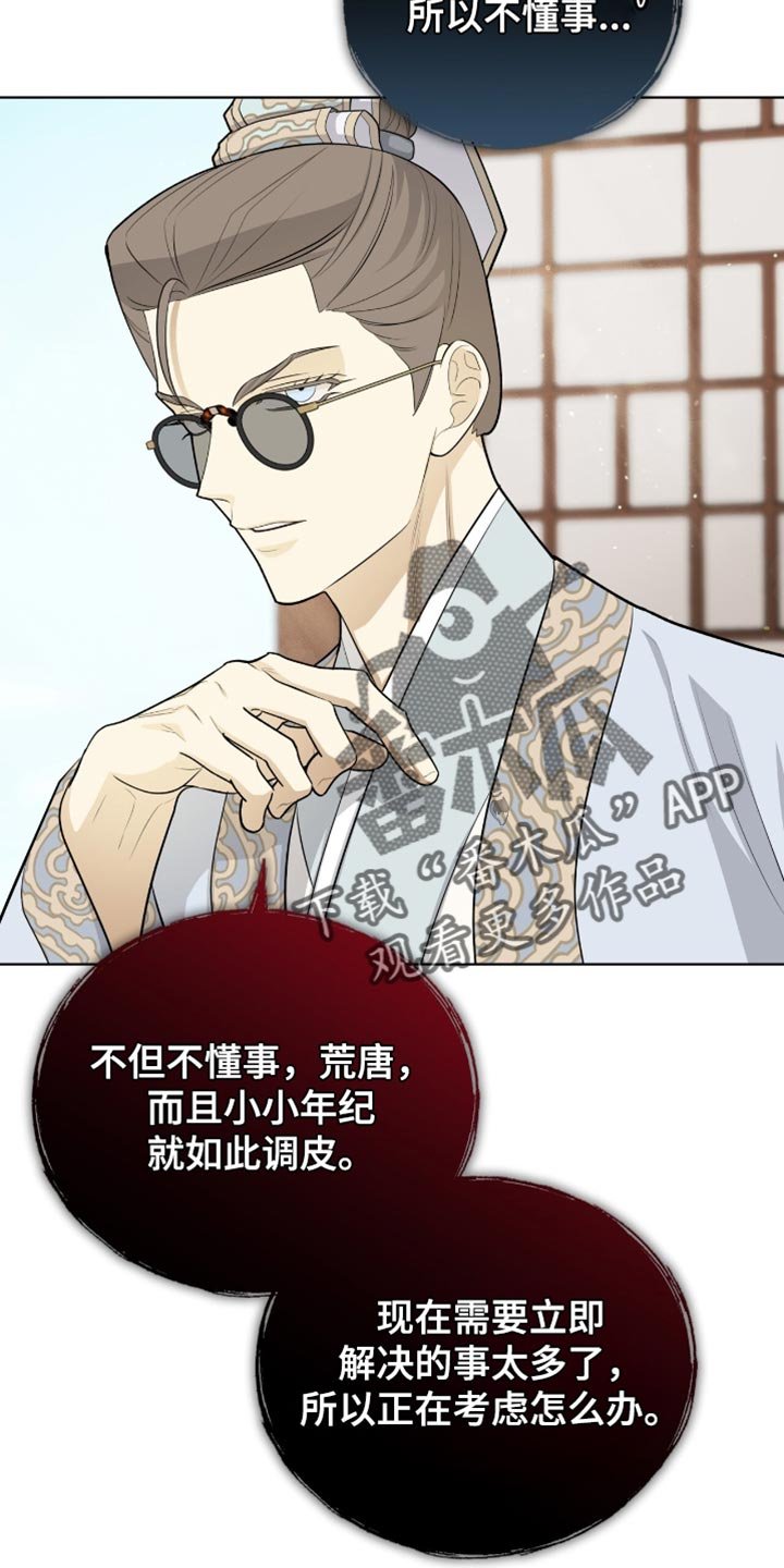 第78章：【第二季】我该如何是好