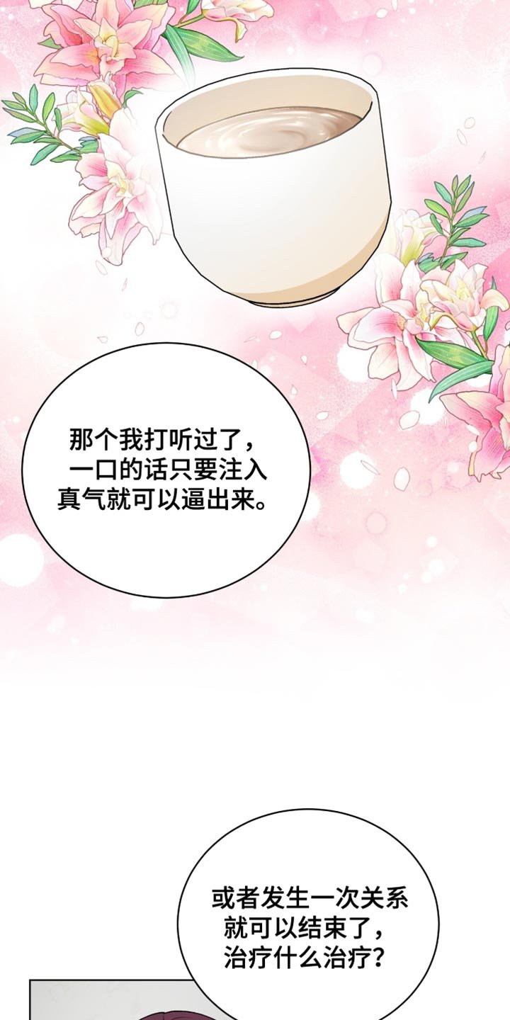 第81章：【第二季】没有选择的余地