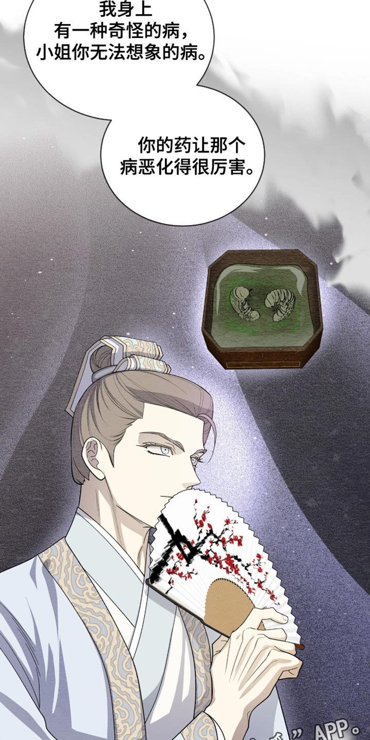 第81章：【第二季】没有选择的余地