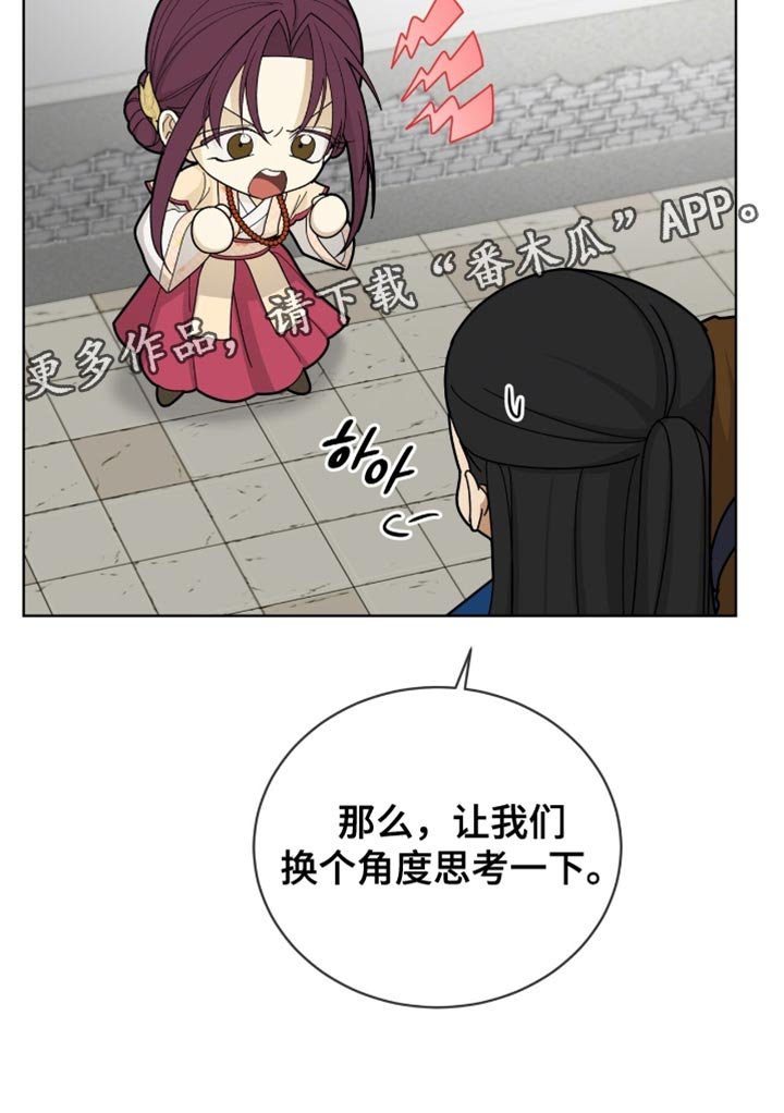 第82章：【第二季】换个角度思考一下