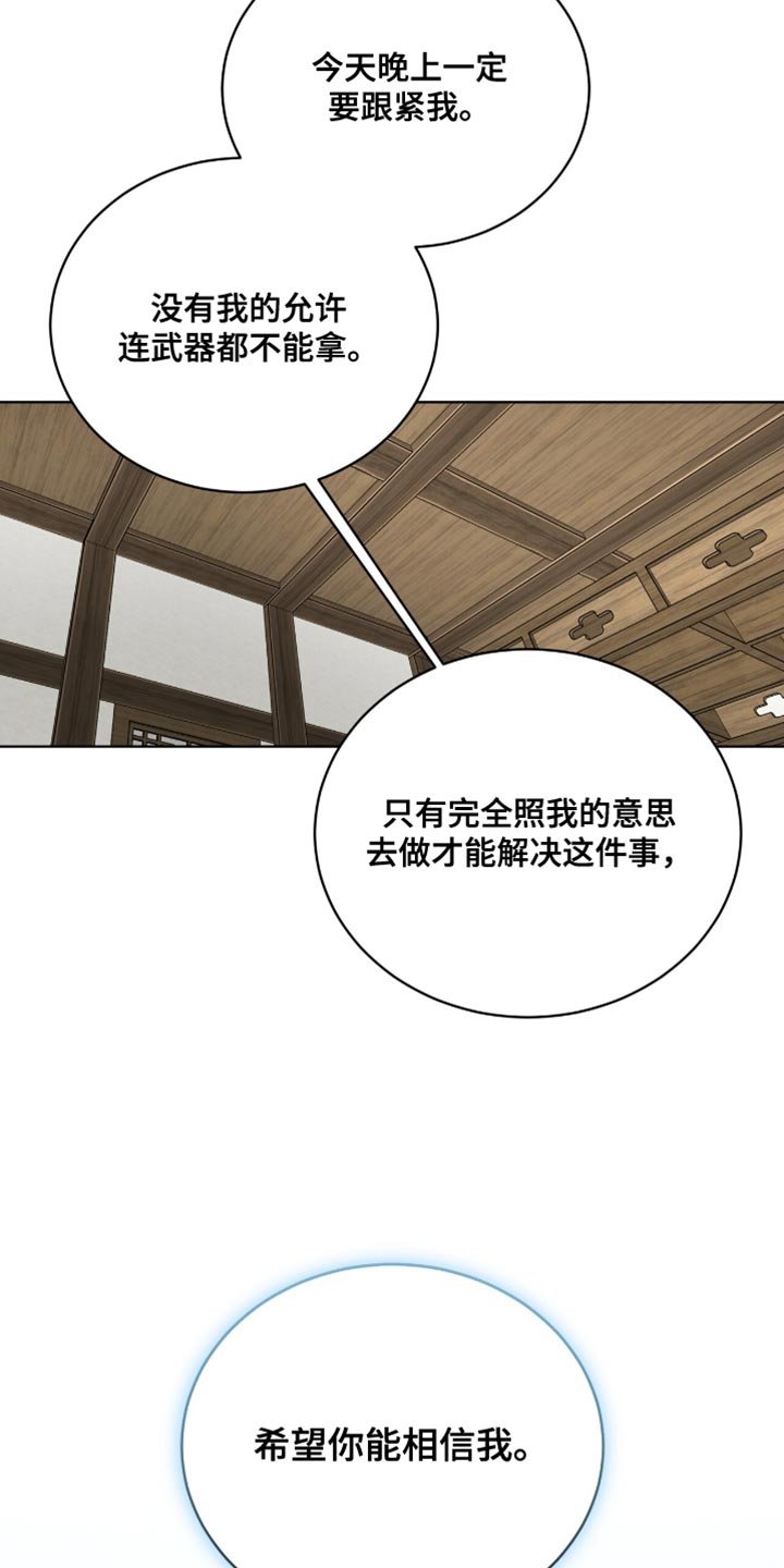 第85章：【第二季】希望你能相信我