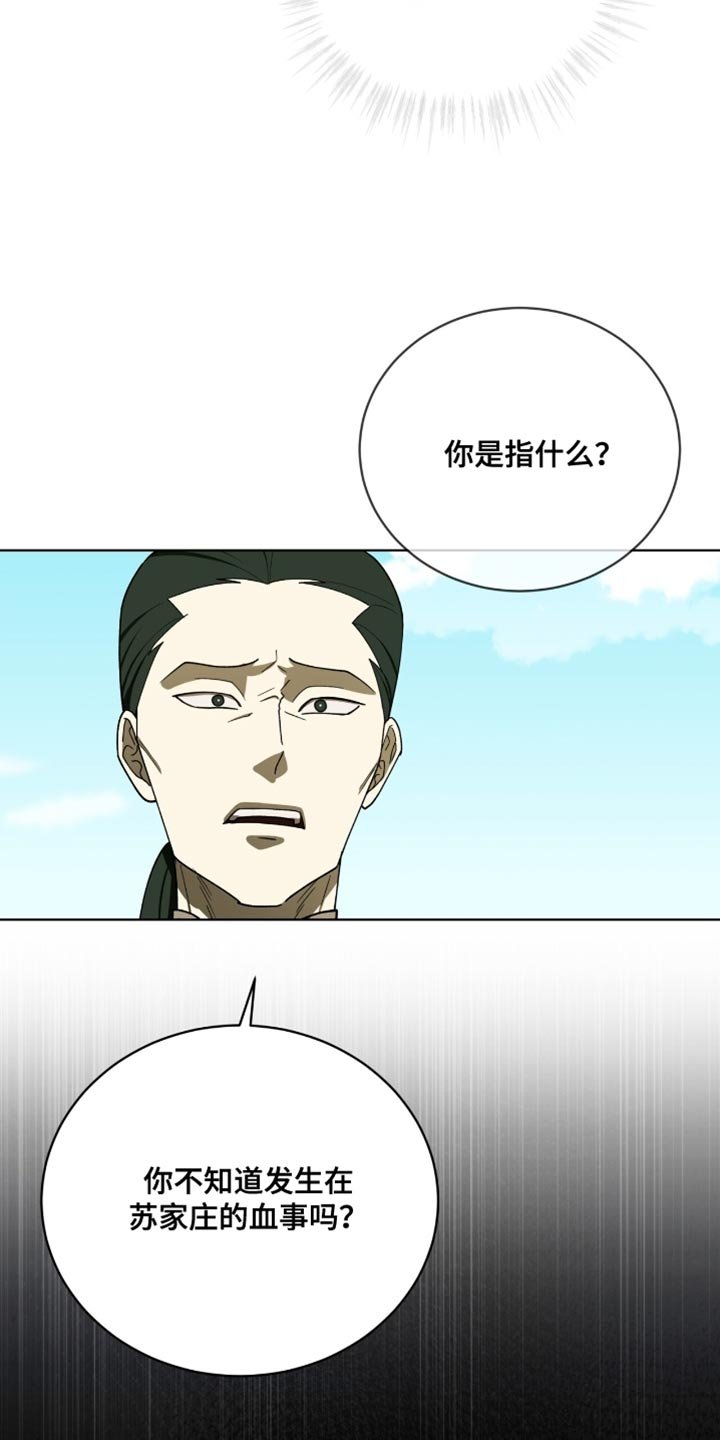 第98章：【第二季】怀疑