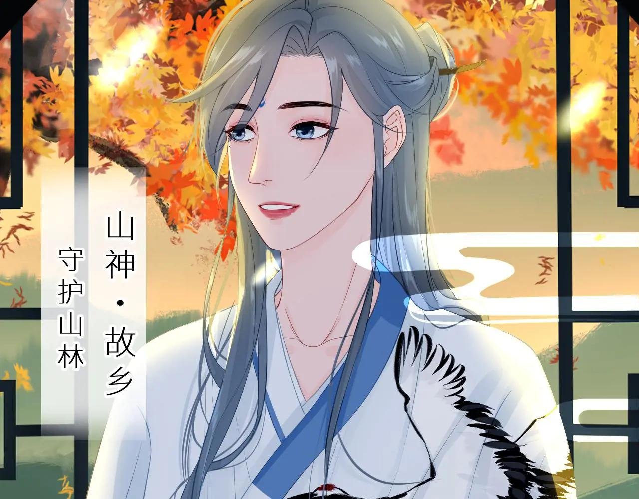 第1话 山神和山水画师
