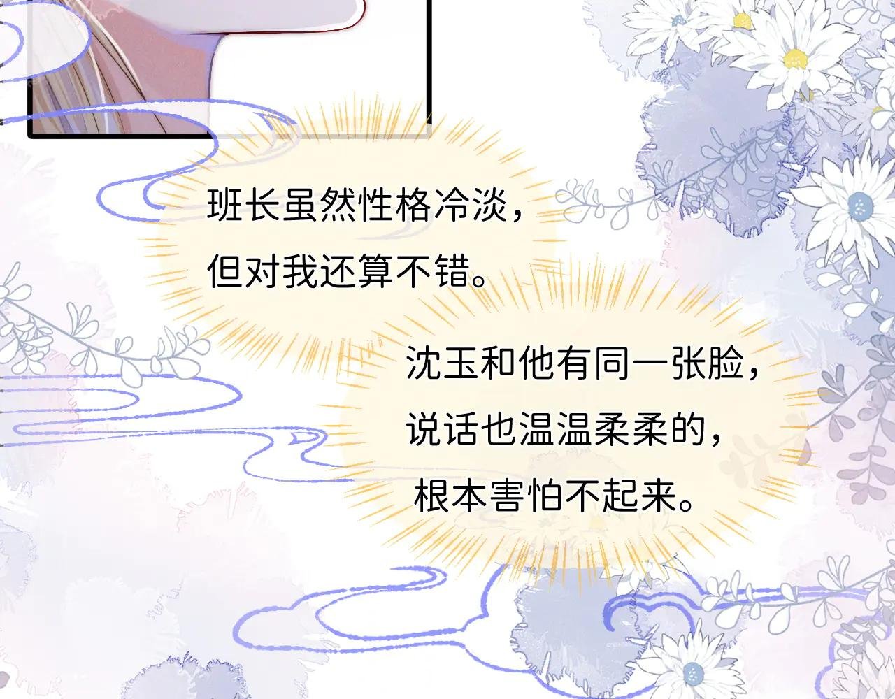 第10话 梦会沈玉