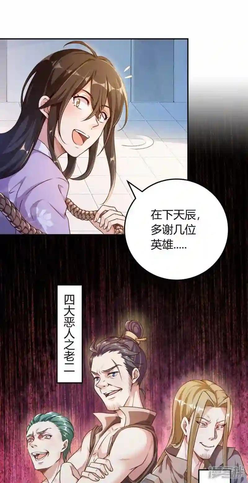 第2话 四大恶人