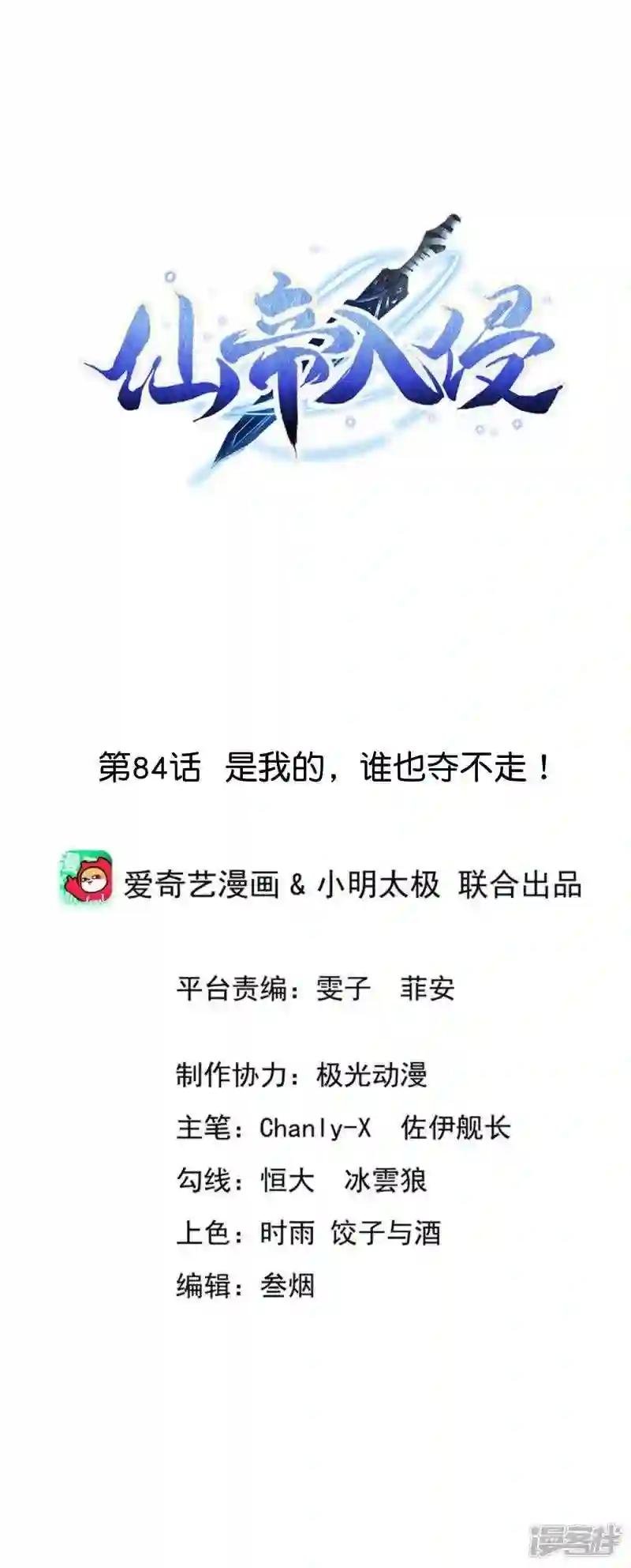 第84话 是我的,谁也夺不走!