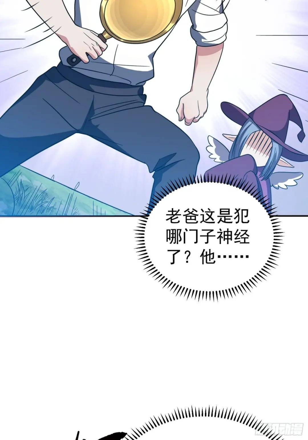 第25话 平底锅大战稻草人
